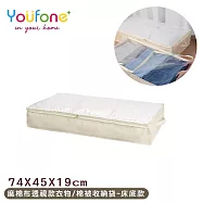 【YOUFONE】麻棉布透視款衣物/棉被收納袋 -L