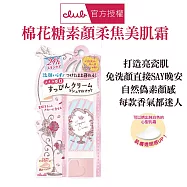 Club 棉花糖柔焦素顏美肌霜-粉彩玫瑰香30g 24小時妝感 免沖洗 直接睡 素顏也有好氣色(效期至2026/10/24)