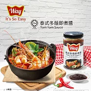 【Way Sauce】泰式冬蔭即煮醬(200g)(到期日:2027/01/08)