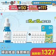 【理膚寶水】B5 彈潤修復超導安瓶 15ml 獨家特談組(彈潤撫紋)(效期至2027/01/01)