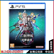 PS5《刀劍神域 碎夢邊境》中文一般版[台灣公司貨]