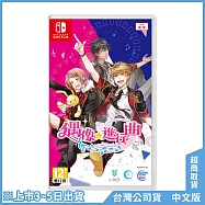 NS《偶像★進行曲》中文一般版[台灣公司貨]