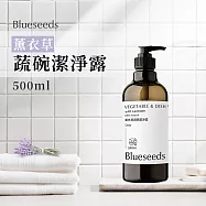 【Blueseeds】薰衣草蔬碗潔淨露500ml