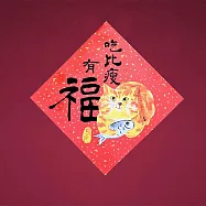 金蔥彩春聯/斗方/吃比瘦有福/橘貓 紅