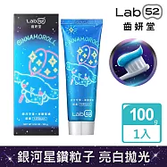 【Lab52齒妍堂】三麗鷗限定銀河牙膏100g(冰莓氣泡/香蘋薄荷/海鹽萊姆_口味任選) 海鹽萊姆(大耳狗喜拿)