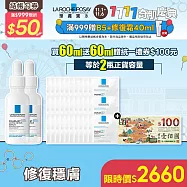 【理膚寶水】B5瞬效全面修復精華 買60ml送60ml 獨家特談組(B5繃帶精華)_組合最低效期2027/03/01