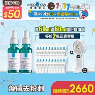 【理膚寶水】極效三重酸煥膚精華 買60ml送60ml 獨家特談組(煥膚去粉刺)