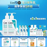 【CeraVe適樂膚】淨膚白泥抗粉痘潔面露 236ml*2 獨家特談組(控油抗痘)(有效日期2026/11/1)