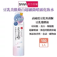 SANA 莎娜 豆乳美肌煥白超細微噴霧化妝水(150g)