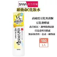 SANA 莎娜 豆乳美肌維他命C化妝水(150mL)