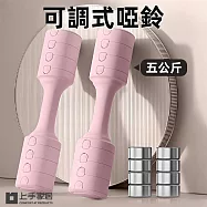 【上手家居】2支组 可調式啞鈴 5kg(啞鈴/調節式啞鈴/小啞鈴/居家健身)
