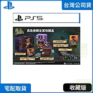 PS5 人中之龍 8 外傳 夏威夷海盜 真島吾朗全套收藏盒 中文版 台灣公司貨