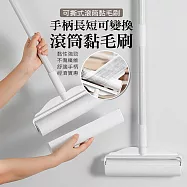 可撕式滾筒黏毛刷 可拆卸兩用手柄/替換紙芯 寵物黏毛 16cm刷頭組(附~替芯1+加長桿)