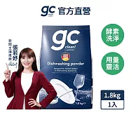 【gc clean德國吉利潔】洗碗機專用洗碗粉1.8kg