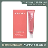 【伊聖詩】皇家胭脂潤唇精華10ml.一日茶道TEAORY