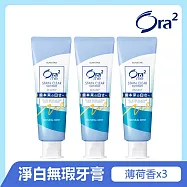 Ora2me 淨白無瑕牙膏130gx3入 (薄荷香)
