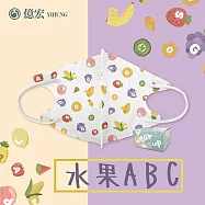 【億宏】3D幼童醫療口罩 3-8歲 兒童立體口罩 立體細繩 單片獨立包裝 台灣製造 水果ABC(30入/盒)