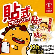華淨噴火龍暖暖包-黏貼式(12小時10入/包)