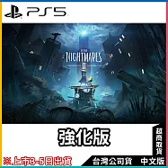 PS5《小小夢魘2 強化版》中文版[台灣公司貨]