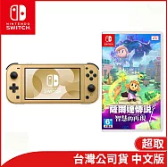 NS《薩爾達傳說 智慧的再現》中文版+LITE主機組[台灣公司貨]