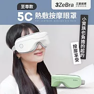 5C熱敷按摩眼罩|USB無線熱敷按摩眼罩 溫熱眼罩 眼睛熱敷 薄霧綠