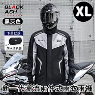 【好拾選物】新一代潮流兩件式雨衣雨褲/風衣外套/防水外套套裝-黑灰色 XL