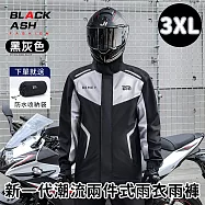 【好拾選物】新一代潮流兩件式雨衣雨褲/風衣外套/防水外套套裝-黑灰色 3XL