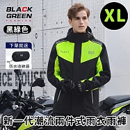 【好拾選物】新一代潮流兩件式雨衣雨褲/風衣外套/防水外套套裝-黑綠色 XL