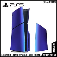 PlayStation 5 主機護蓋 (PS5 Slim) 閃耀靛紫