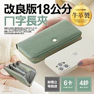 CHENSON真皮 18公分長夾第一代 6卡4鈔ㄇ字長夾 (W24461-G) 綠