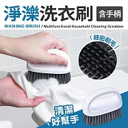 【Quasi】淨濼多用途清潔刷 省力小巧洗衣刷