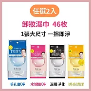 【任選2入】Bifesta碧菲絲特 卸妝棉 - 46枚入