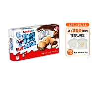【Kinder 健達】快樂河馬5入裝(到期日2026/01/19)