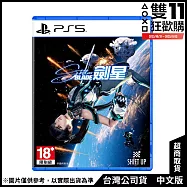 [雙11狂歡購]PS5《劍星》中文一般版[台灣公司貨]