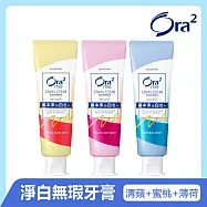 Ora2me 淨白無瑕牙膏3入 (薄荷+蜜桃+清蘋玫瑰)