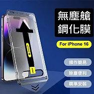 iPhone16 鋼化手機膜14秒貼膜神器無塵艙 iPhone 16 Pro