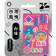 台灣風情悠遊卡-台味塗鴉桃【受託代銷】