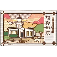 老屋顏悠遊卡 旗後燈塔【受託代銷】