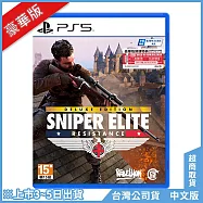 PS5《狙擊精英 : 抵抗者 Sniper Elite : Resistance》中文豪華版[台灣公司貨]