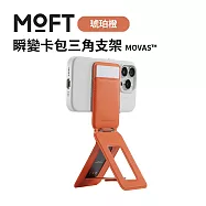美國MOFT 瞬變卡包三角支架 MOVAS&trade; - 琥珀橙
