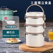 【好拾選物】日系304不銹鋼保溫便當盒/手提多功能防燙飯盒/三層獨立食盒 -礦石白