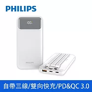 【Philips 飛利浦】10000mAh PD18W 自帶線2孔輸出行動電源 自帶3線/Lighting/Type-C/USB(DLP1912) 白色