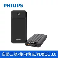 【Philips 飛利浦】10000mAh PD18W 自帶線2孔輸出行動電源 自帶3線/Lighting/Type-C/USB(DLP1912) 黑色