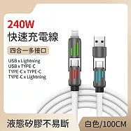 【好拾選物】240W四合一光柱高效超級快速充電線 1M -白