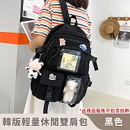 【好背客howback】韓版輕量休閒雙肩包/多功能收納曬娃包/學生後背包(無掛件) -黑色