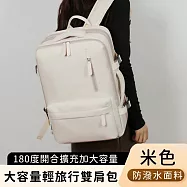 【好背客howback】大容量輕旅行雙肩包/防潑水多功能登機包/180度開合擴充加大容量後背包 -米色