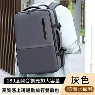【好背客howback】高質感防潑水上班通勤旅行雙肩包/180度開合擴充加大容量電腦後背包 15吋 -灰色