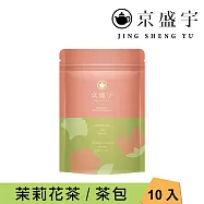【京盛宇】花茶茶包系列|10入袋茶茶包(茉莉花茶/桂花烏龍/菊花普洱/玫瑰紅茶) 茉莉花茶
