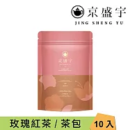 【京盛宇】花茶茶包系列|10入袋茶茶包(茉莉花茶/桂花烏龍/菊花普洱/玫瑰紅茶) 玫瑰紅茶