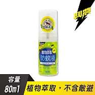 興農 植物萃取防蚊液80ml(植萃/清爽/有效驅除小黑蚊、蚊子)